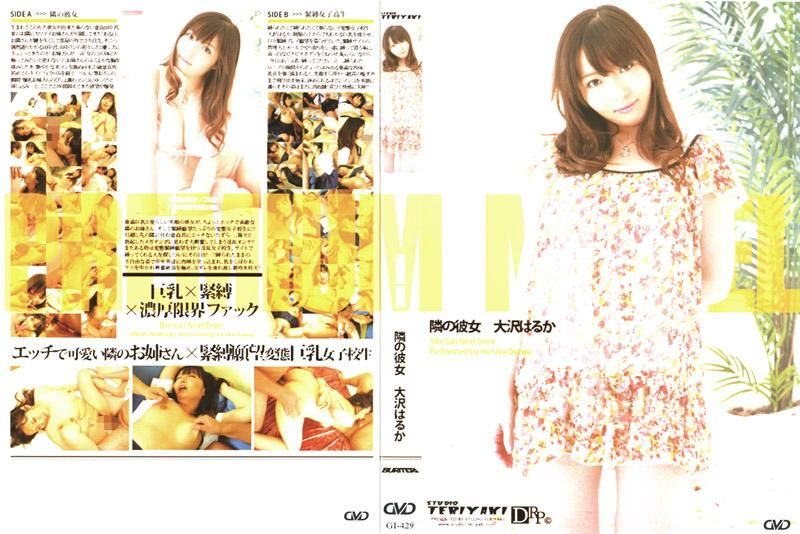 THE GIRL NEXT DOOR ～隣の彼女～ 三号室 GI-429